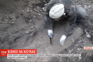 Украинские черные копатели активно ищут останки погибших немецких воинов Второй мировой и пытаются продать их родственникам