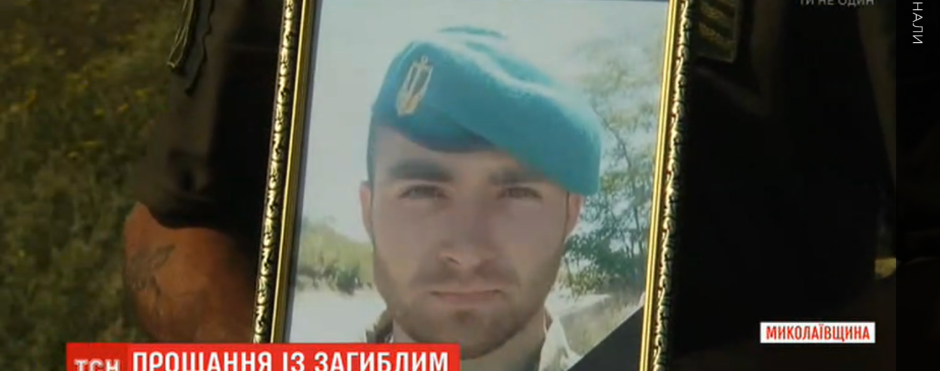 На Миколаївщині в останню путь провели 23-річного морпіха, який загинув поблизу Водяного