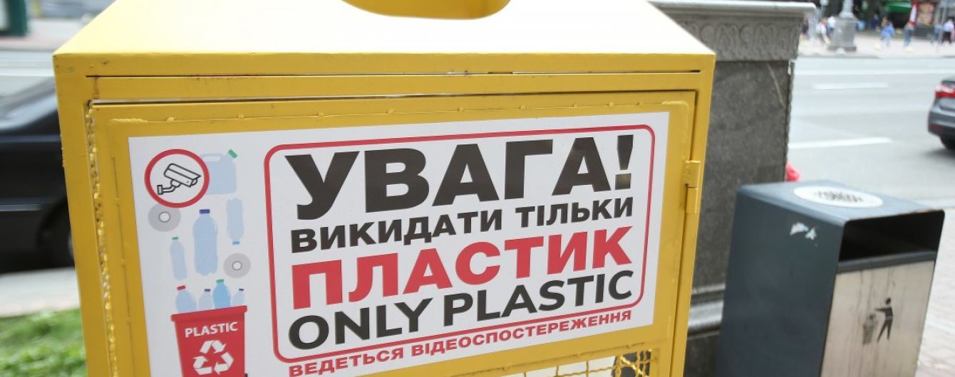 Обмен пластика на деньги: в Украине появятся автоматы для бутылок