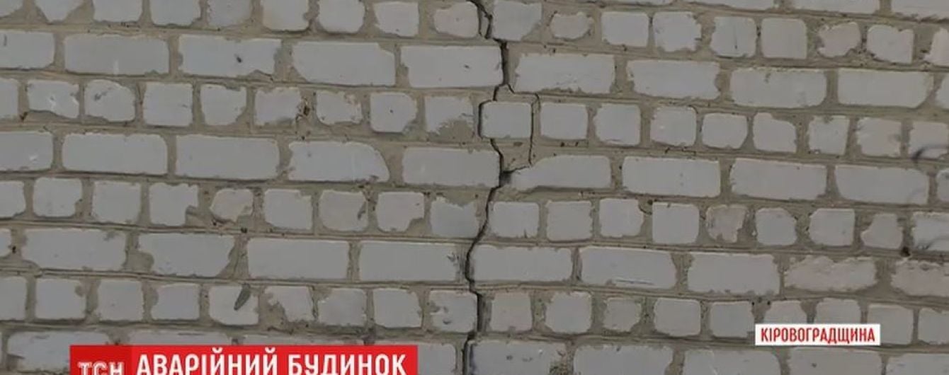 На Кировоградщине 5-этажка сползает в полость, трещины увеличиваются каждый день