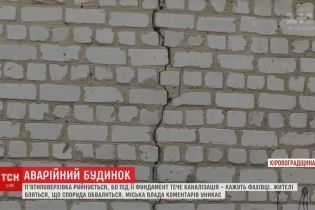 На Кировоградщине 5-этажка сползает в полость, трещины увеличиваются каждый день