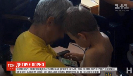 В Славутиче человек от рождения снимал двух своих детей в порно