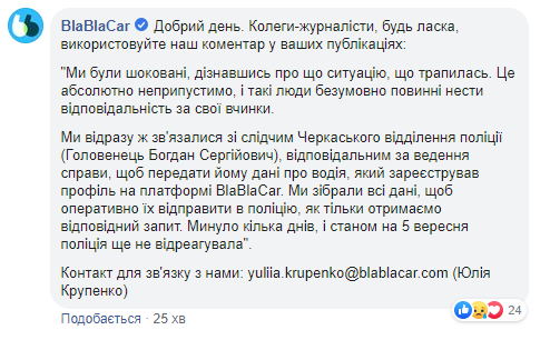 Реакція блаблакар