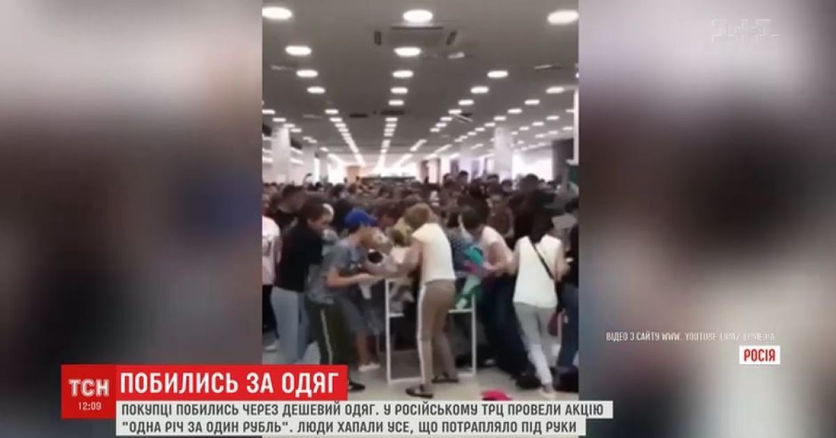 Шопинг в российском торгово-развлекательном центре закончился драками