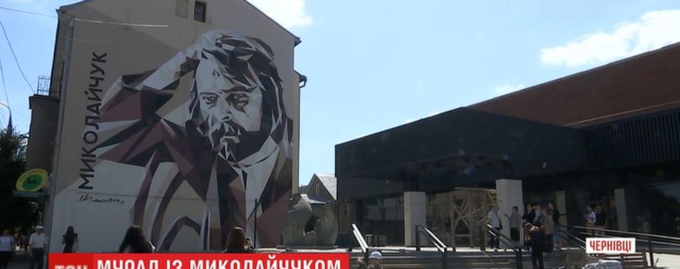 В Черновцах открыли мурал выдающемуся актеру Ивану Миколайчуку
