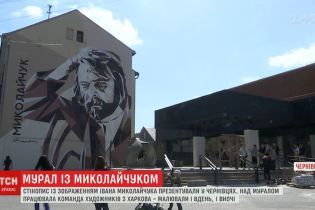 В Черновцах открыли мурал выдающемуся актеру Ивану Миколайчуку