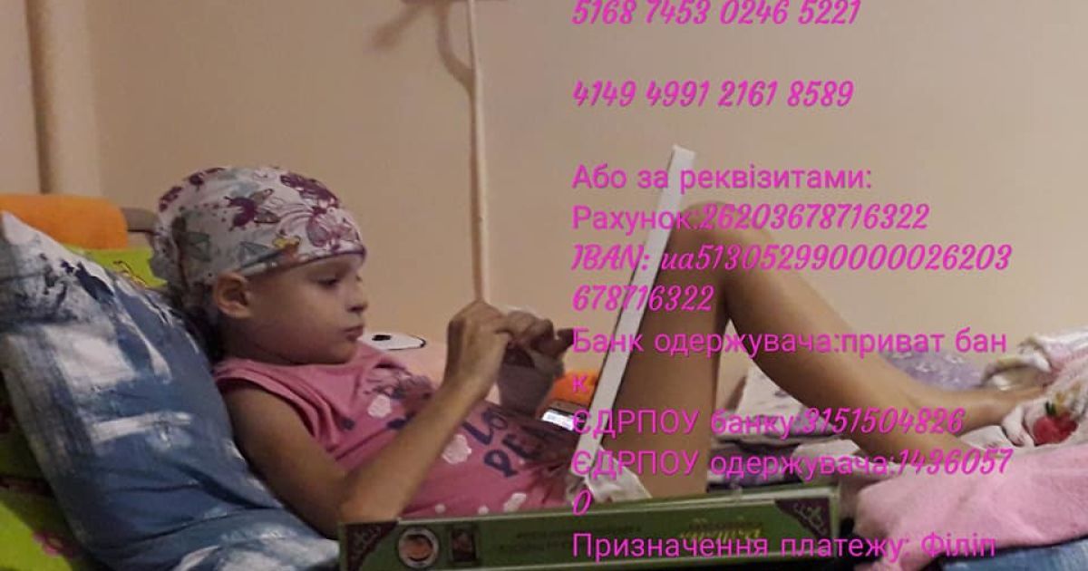 Допоможіть Карині здолати лейкоз