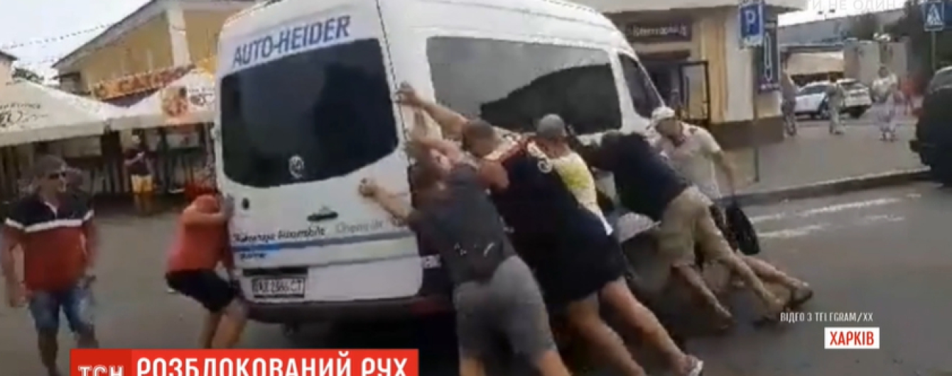 Водії і пасажири вручну зіштовхали з дороги автобус "героя парковки" у Харкові