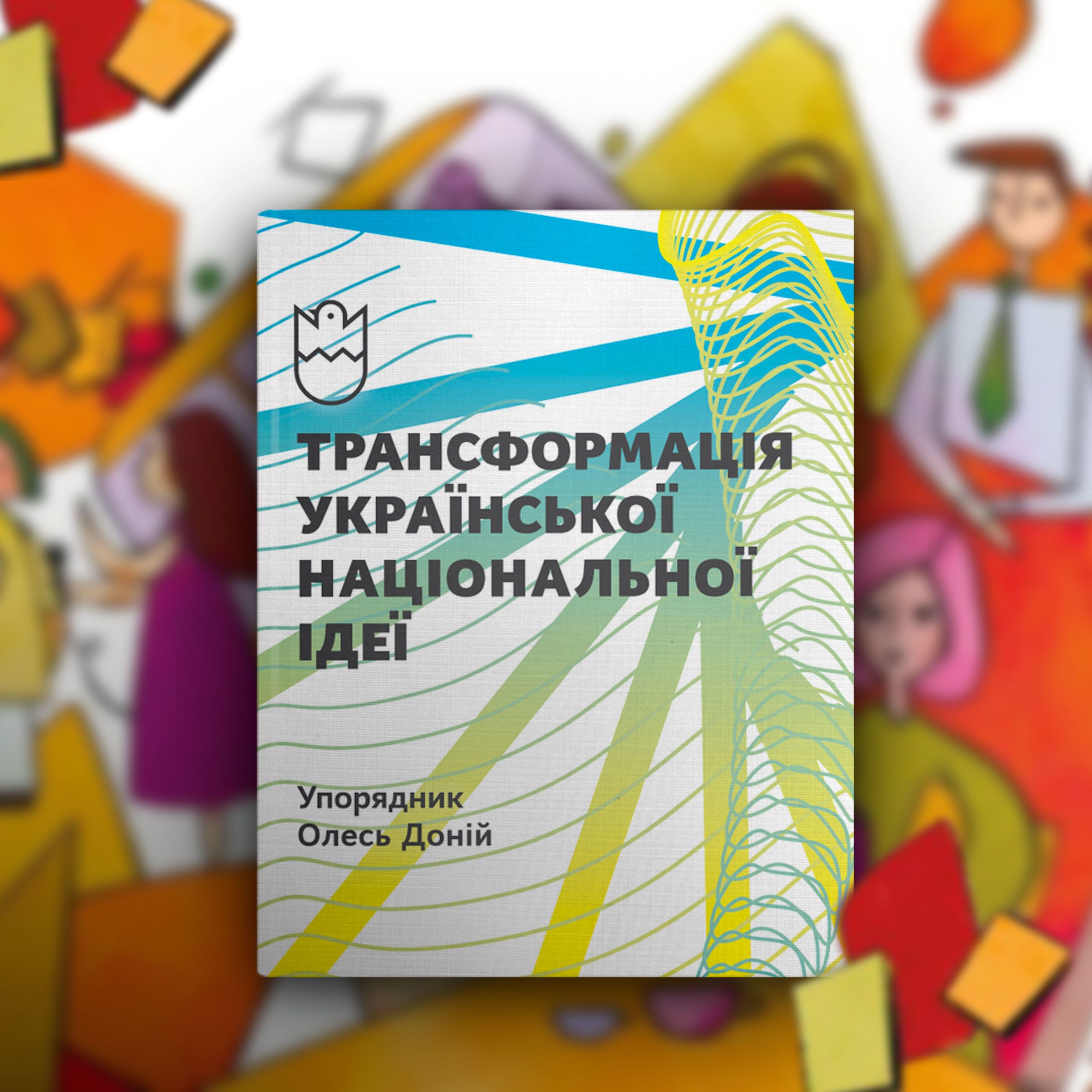Книжковий арсенал 2019, для блогів_5