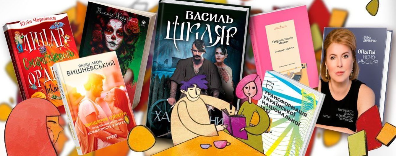 7 книг, які варто придбати на "Форумі видавців 2019"