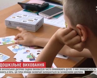 Побиття та цькування: правда гіркого виховання у багатьох українських дитсадках