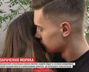 Наймолодший ексбранець Кремля Андрій Ейдер запропонував своїй коханій одружитись