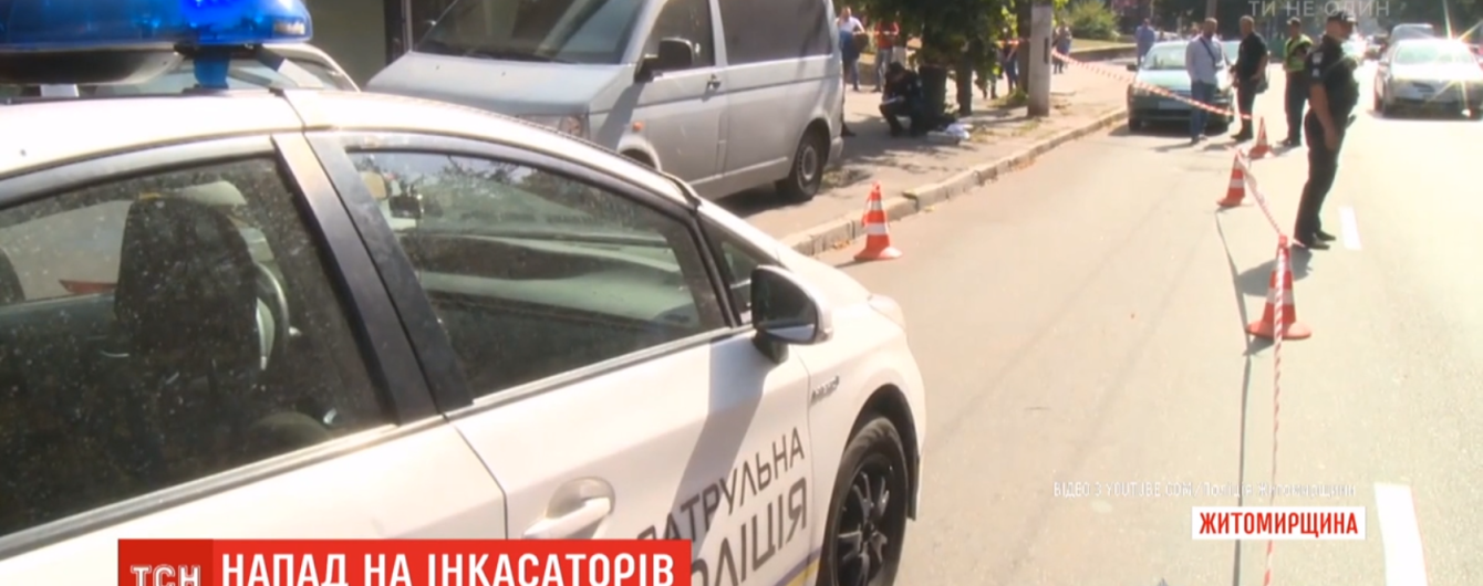 У Житомирі напали на інкасаторів. Поліція розшукує зловмисників, які втекли на автомобілі без номерів