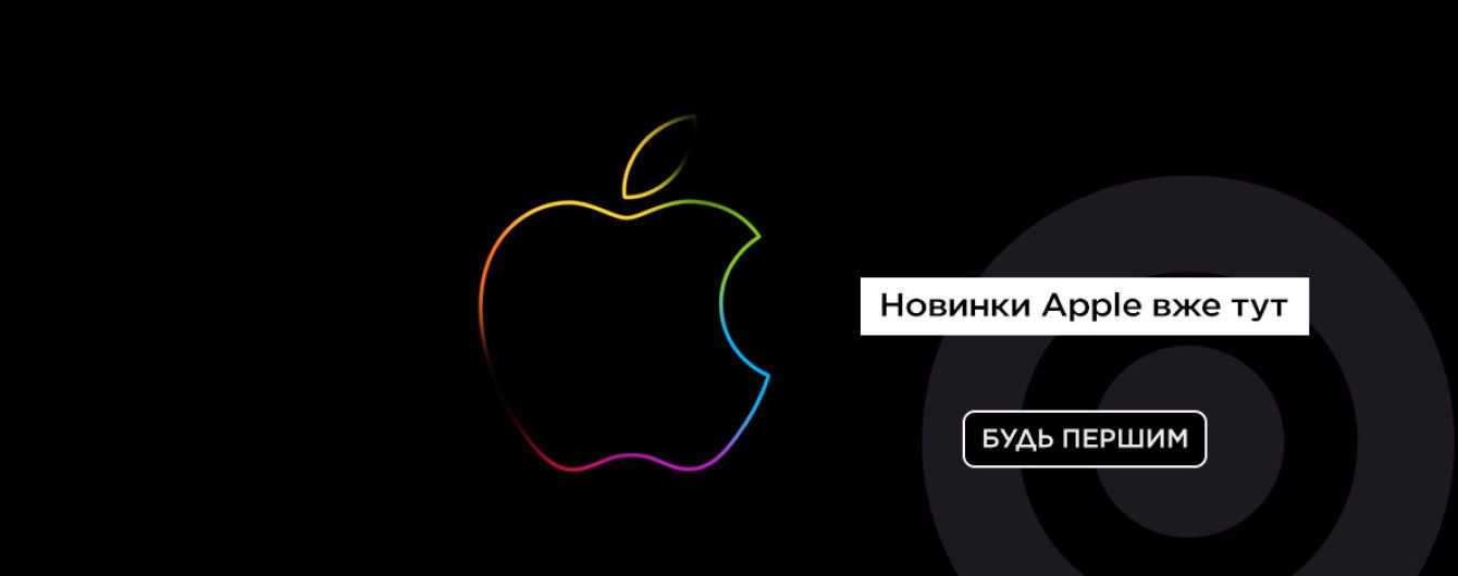 Алло: официальные Apple iPhone 11, 11 Prо, 11 Pro Max ожидаются в Украине в ближайшие несколько недель