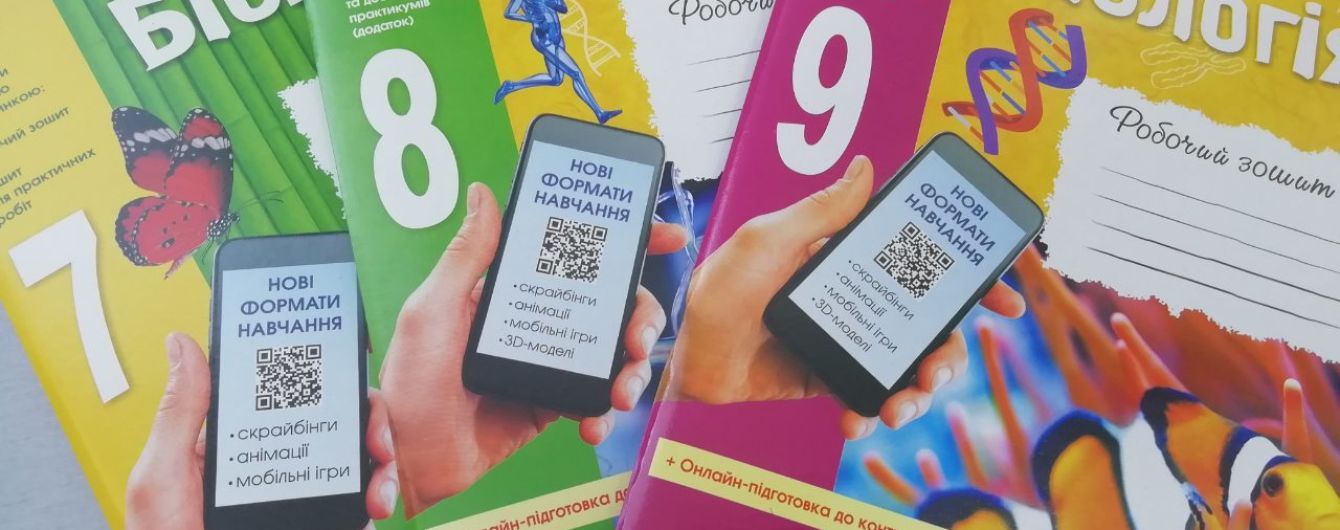 Издательство "Ранок" разработало тетради по биологии с 3D-моделями