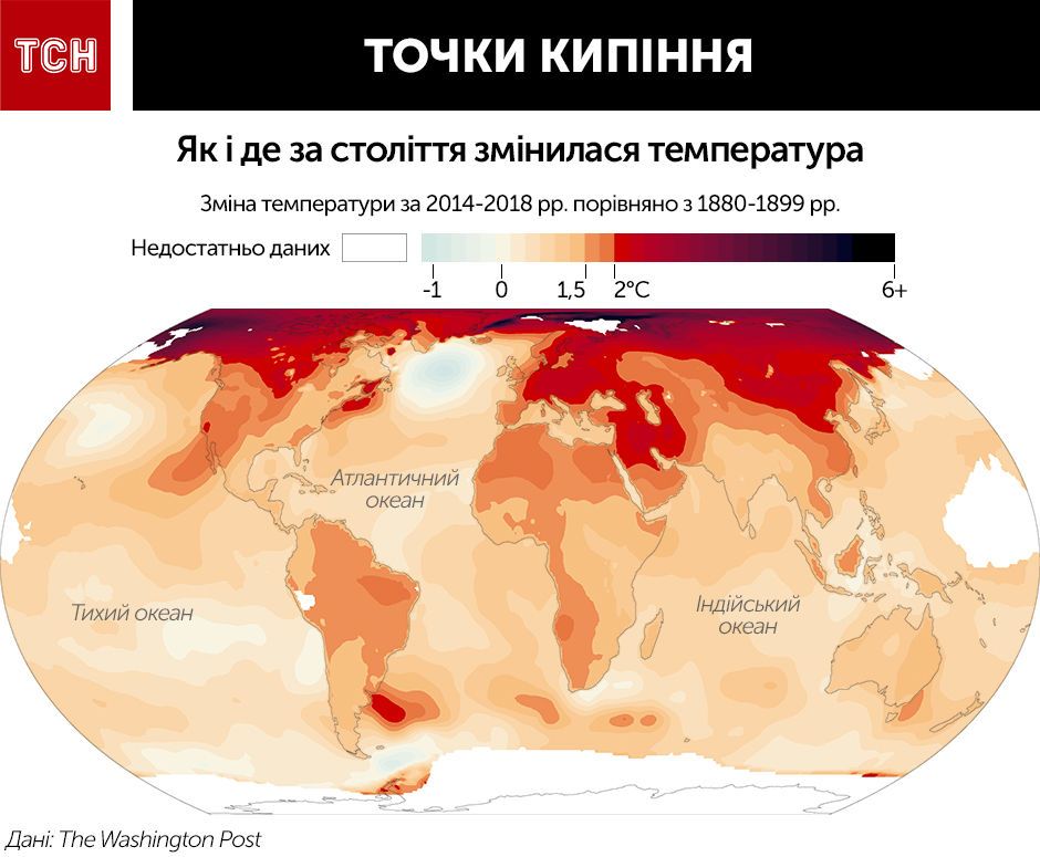 Як змінилась температура на планеті. Інфографіка