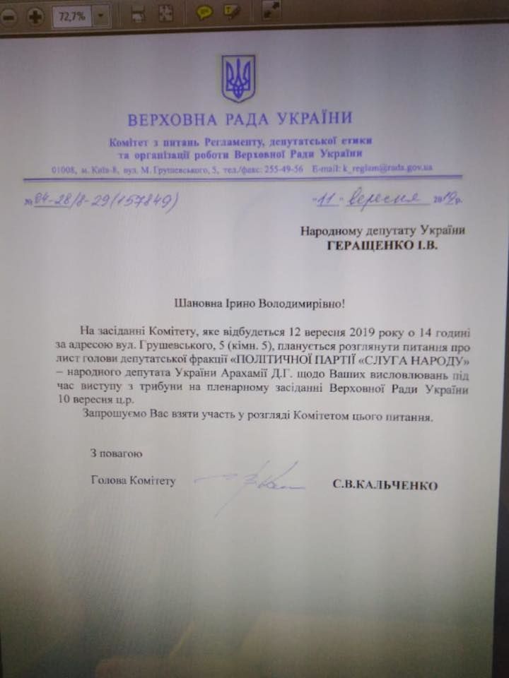 лист до Геращенко