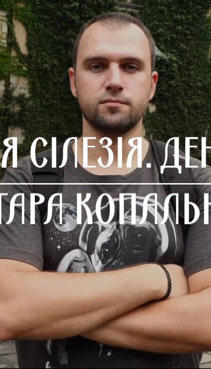 Мій путівник. Нижня Сілезія - екскурсія до центру Землі у Валбжиху