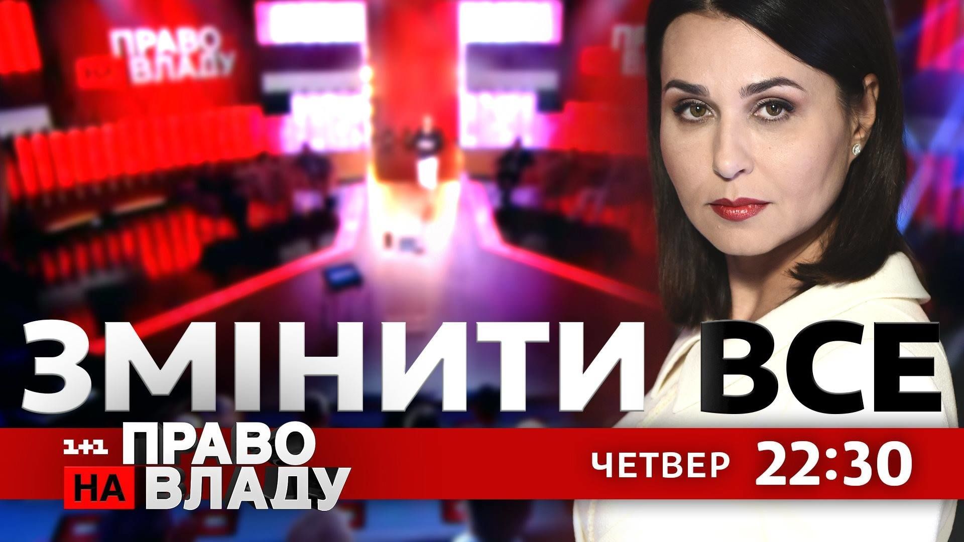 Право на владу