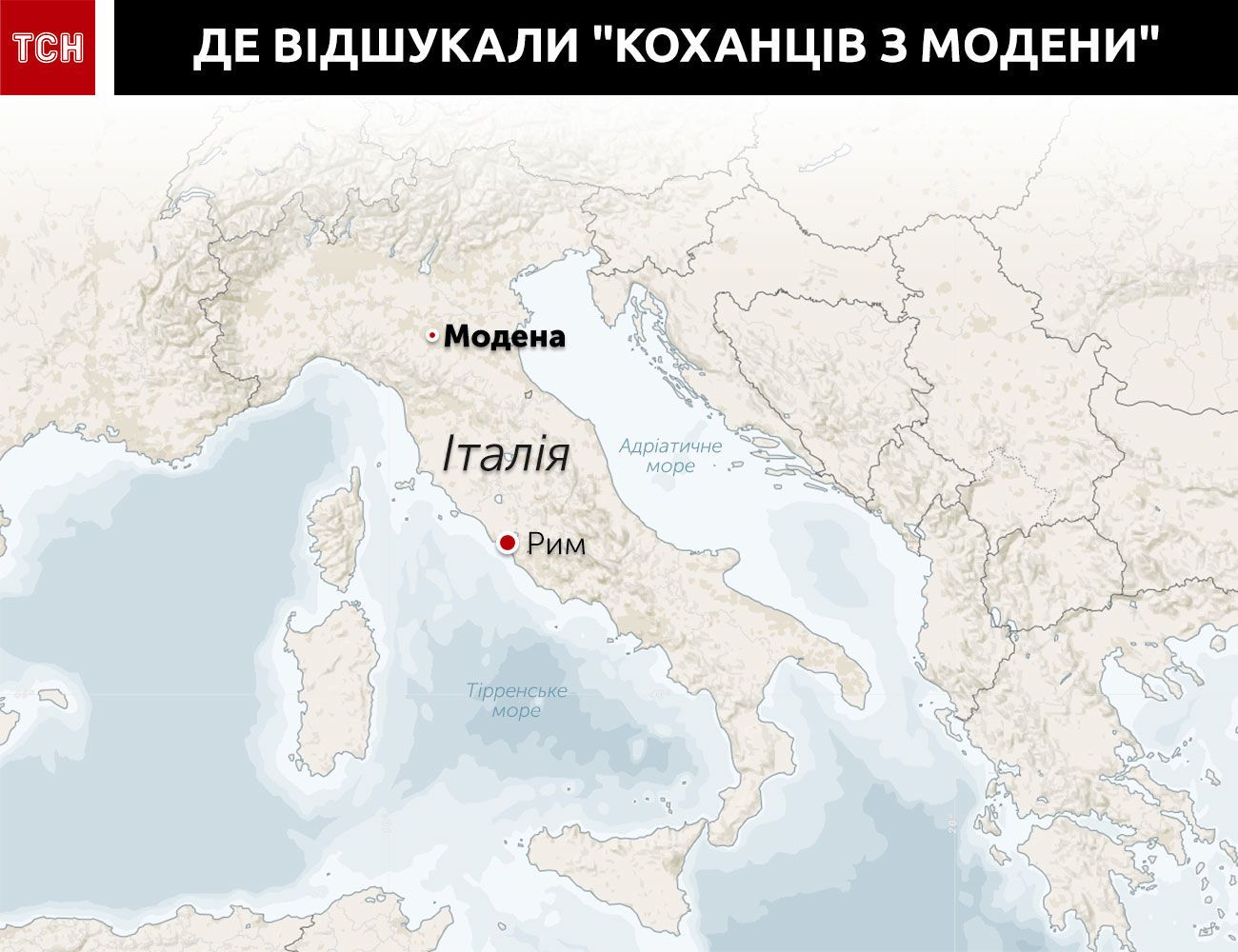 коханці з модени інфографіка