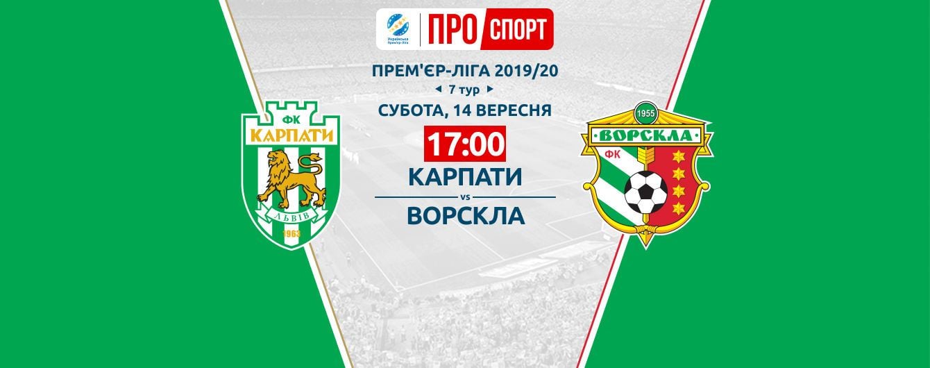 Карпати - Ворскла. Відео матчу Чемпіонату України