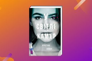 #Книголав видав детективний роман про телевізійників Крістіни Ковач "У світлі камер"