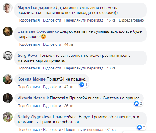 скрін по привату