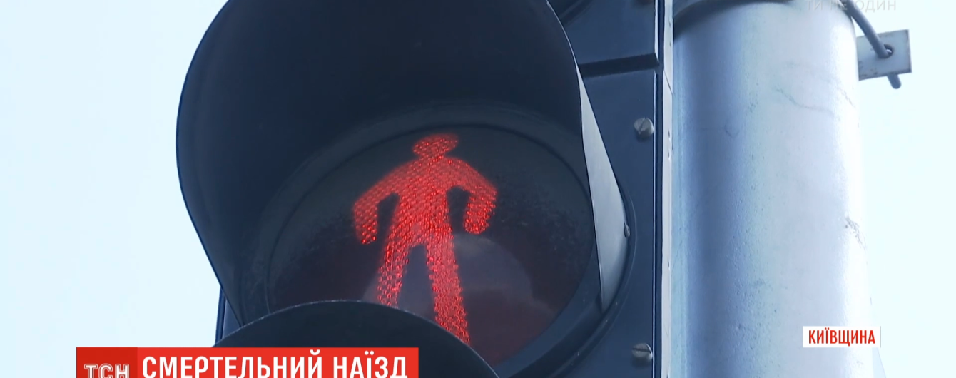 В Киеве суд пересматривает дело военного, который два года назад сбил пешехода. Вдова требует более жесткого наказания