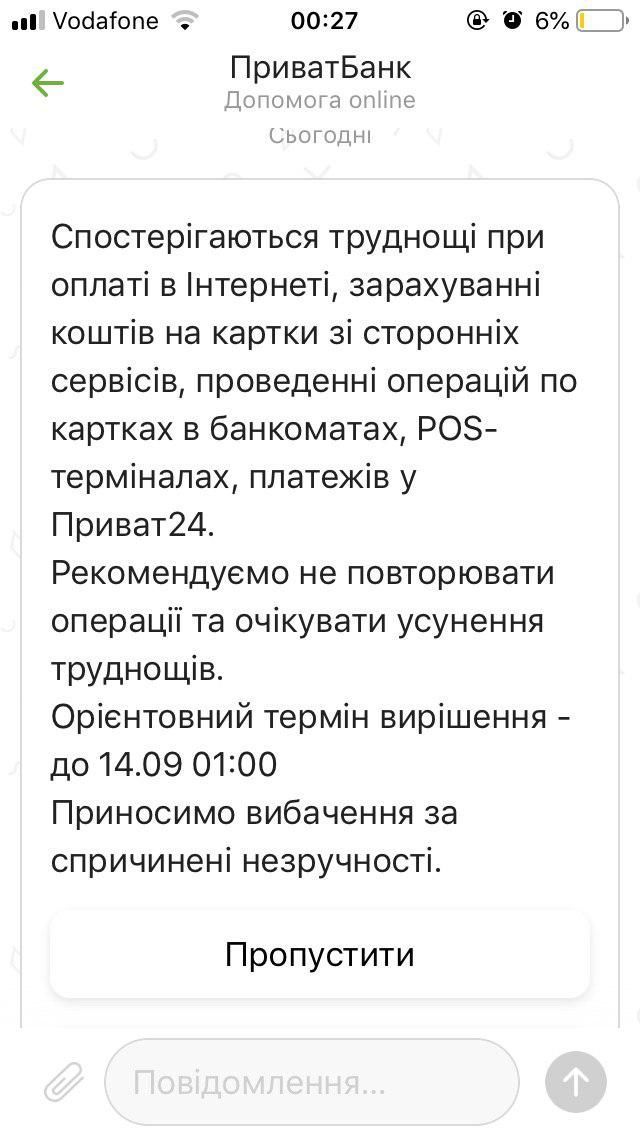 зібй Привату