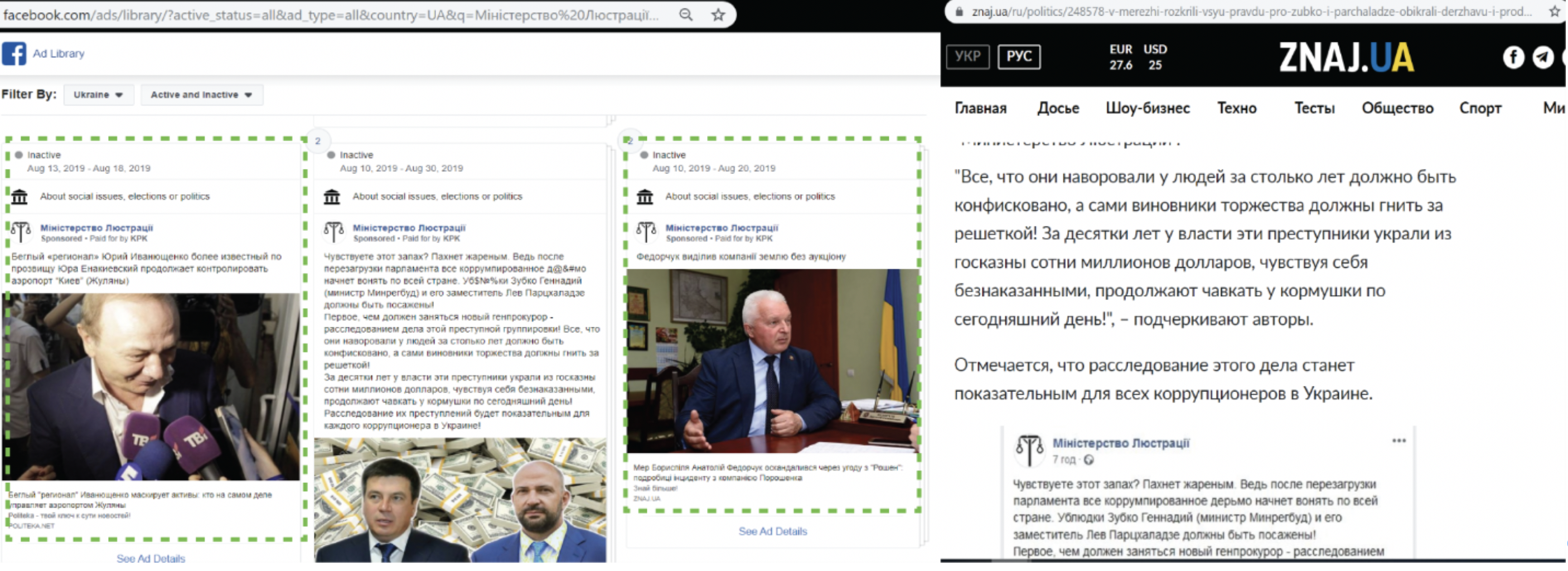 фейки у Facebook
