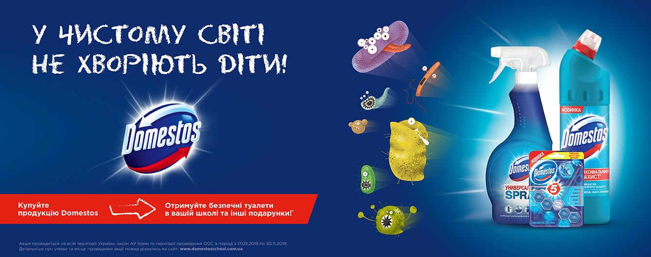 Геймификация против статистики: Domestos запускает программу по борьбе за чистые туалеты в школах