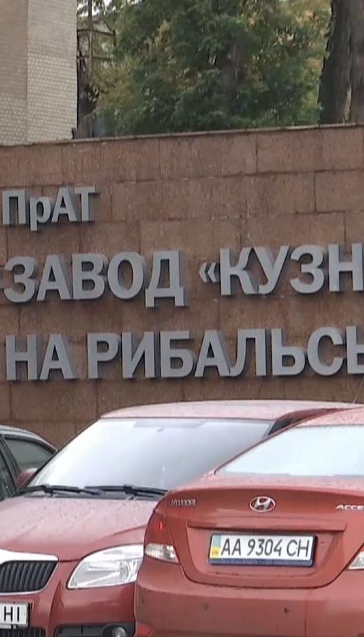 Печерський суд заарештував нерухомість заводу "Кузня на Рибальському"
