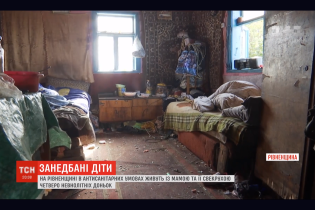 На Рівненщині четверо дітей живуть серед сміття і бруду з нетверезими родичами та незнайомими чоловіками
