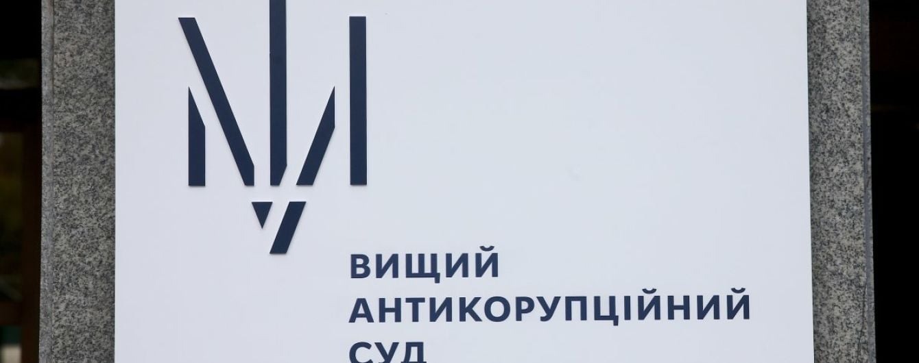 Антикорупційний суд заарештував майно ексдепутата через махінації на "Укрзалізниці"