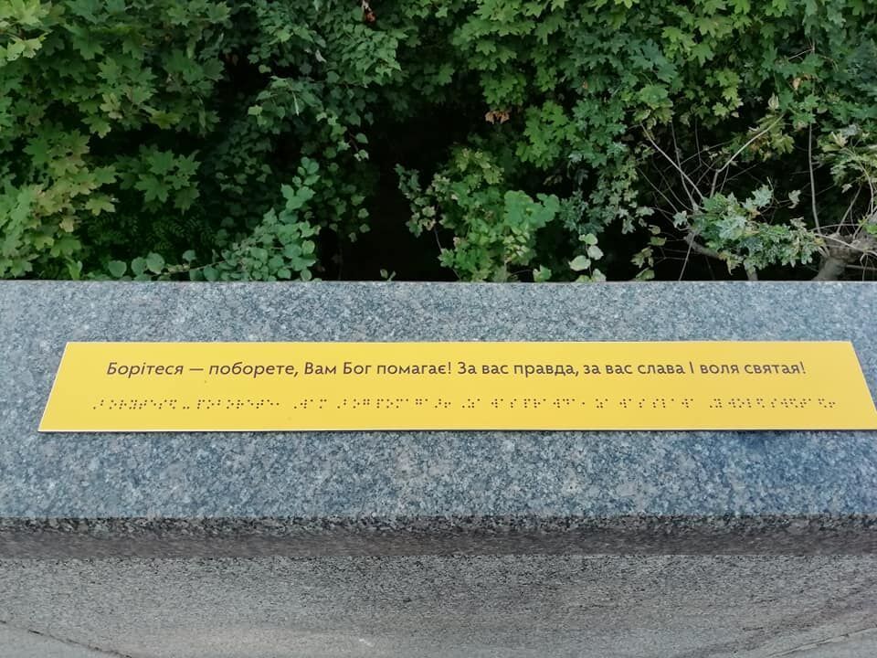 У музеї Тараса Шевченка в Каневі з’явився "Заповіт" шрифтом Брайля