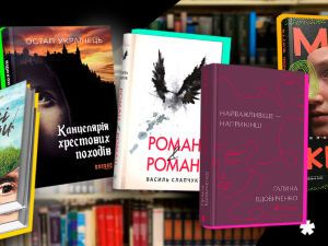 7 новинок сучукрлита, которые вы привезете с Book Forum