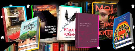 7 новинок сучукрлита, которые вы привезете с Book Forum