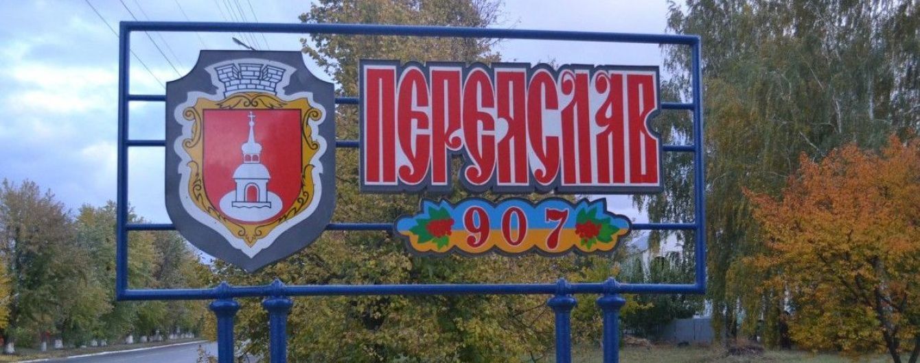 Рада проголосувала за перейменування Переяслава-Хмельницького