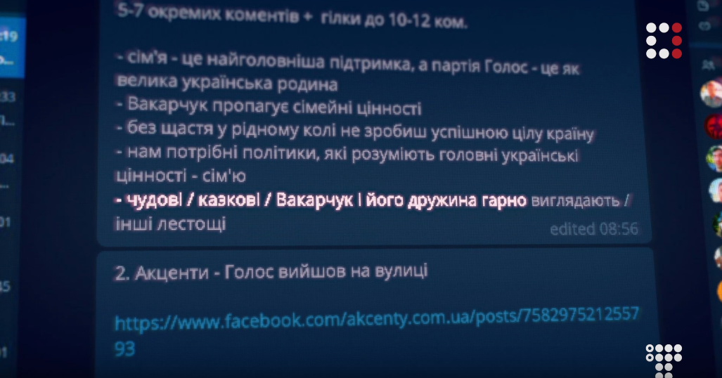 Кого підтримують боти_2
