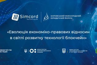 III Харьковский международный юридический форум