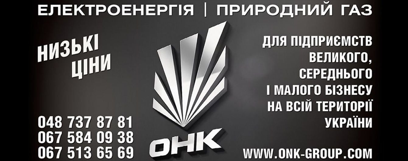 ОНК-ГРУП_ реклама