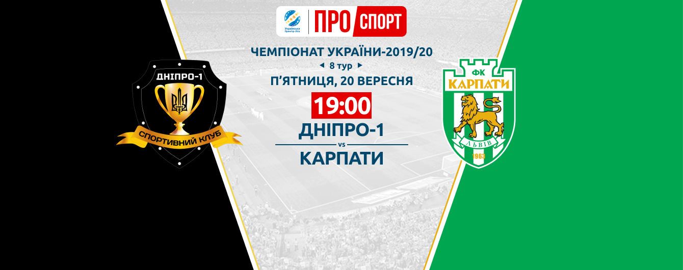 Днепр-1 - Карпаты - 2:0. Видео матча Чемпионата Украины
