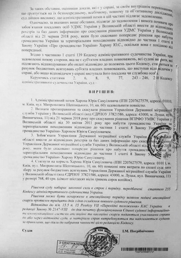 рішення суду по Гедеону