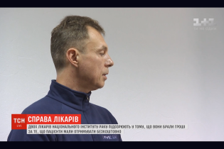 Суд избирает меру пресечения врачам Института рака, которые брали взятки с онкобольных. Заведующий поликлиники получал деньги еженедельно