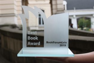 Оголошено переможців BookForum Best Book Award 2019