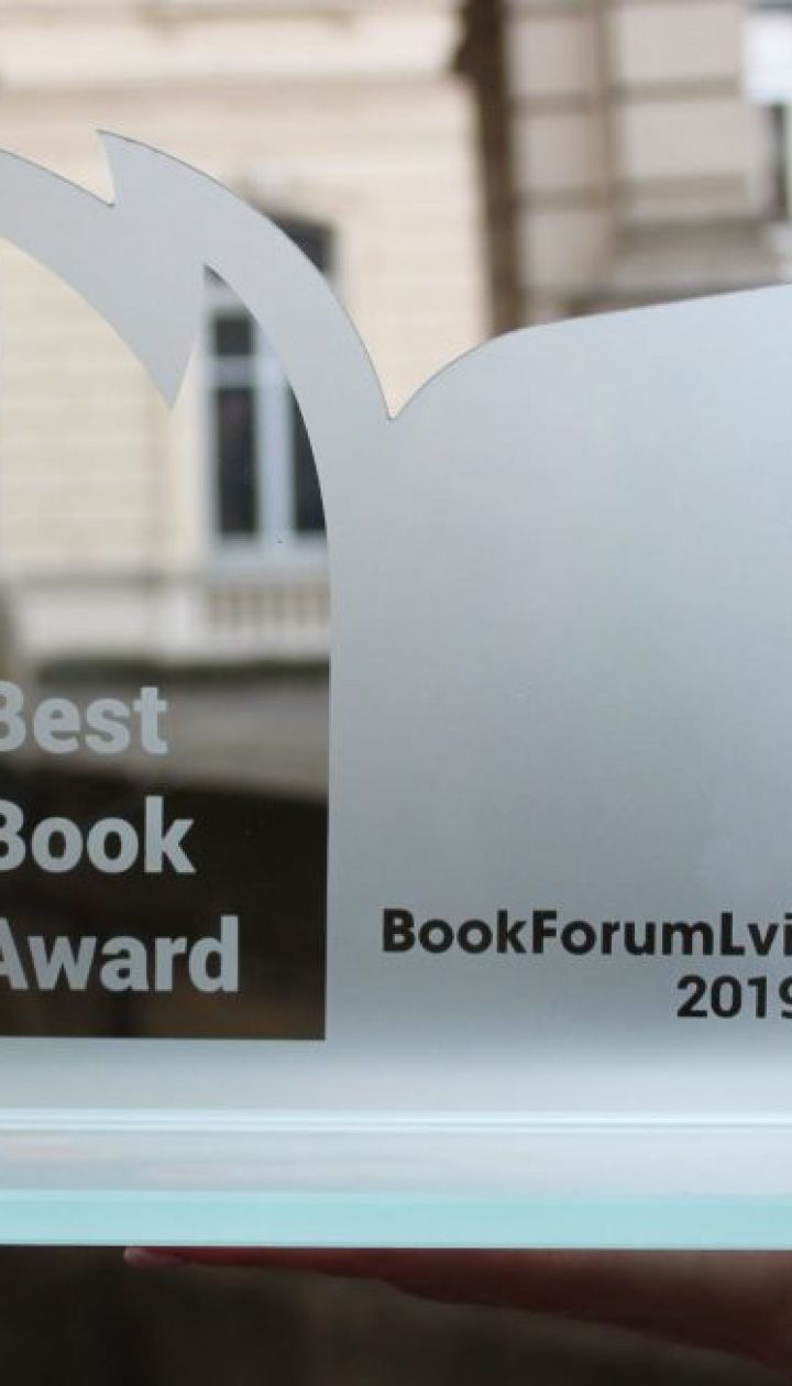 Оголошено переможців BookForum Best Book Award 2019