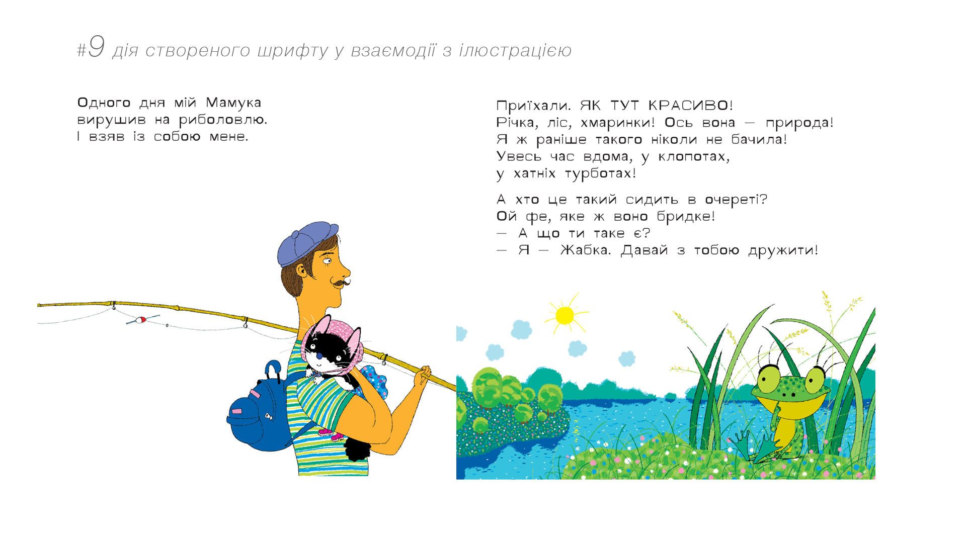 Inclusion UKR шрифт для осіб з дислексією Олег Петренко-Заневський
