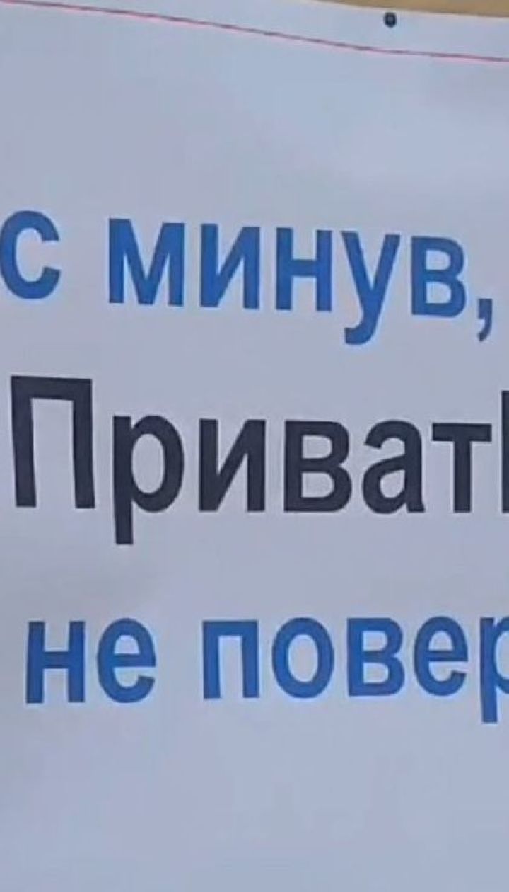 Півтисячі мітингувальників пікетували під головним офісом "ПриватБанку" у Дніпрі