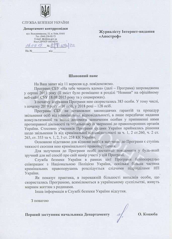 запит сбу про бойовиків