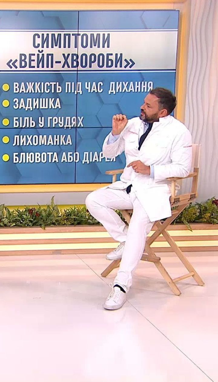 Осторожно, вейп: Ростислав Валихновский объяснил, почему электронное устройство для курения опасно